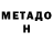Метамфетамин мет Irina Kozhuharenko